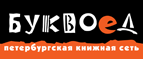 Скидка 10% для новых покупателей в bookvoed.ru! - Калязин
